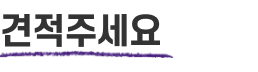 푸터 페이지에 보여지는 좌측 첫 번째 문구 이미지입니다.